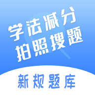 学法减分五秉手机软件app