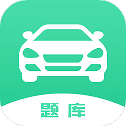 驾考一把过手机软件app