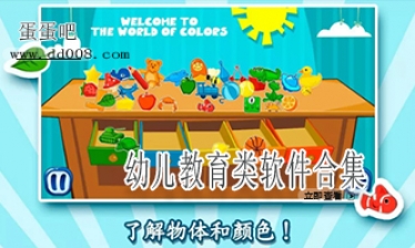 幼儿教育类软件合集