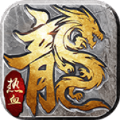 赤心传奇手游app