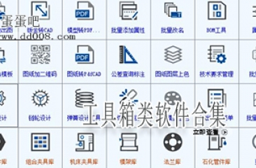 工具箱类软件合集