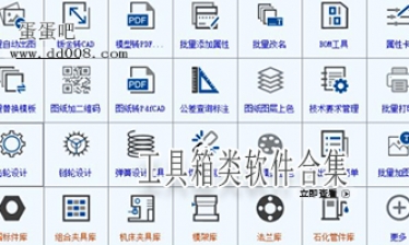 工具箱类软件合集