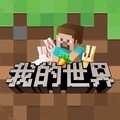 我的世界海洋夏日手游app