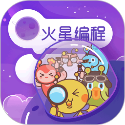 火星编程手机软件app