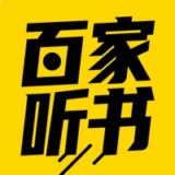 百家听书手机软件app