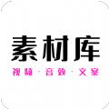 素材助手手机软件app