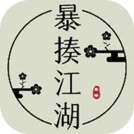 暴揍江湖手游app