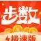 快乐计步极速版手机软件app