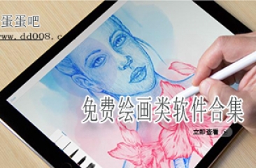 免费绘画类软件合集