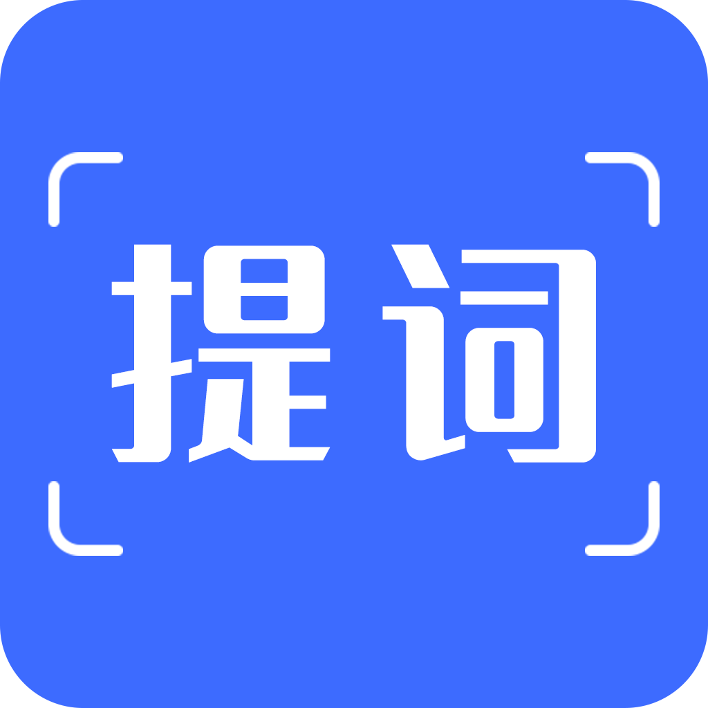 数创提词器手机软件app