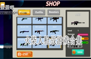 火柴人枪战游戏合集