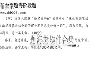 题海类软件合集