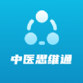 中医思维通手机软件app