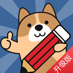 一建练题狗手机软件app