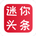 迷你头条手机软件app