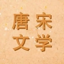 唐诗书院手机软件app