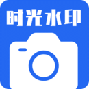 时光水印打卡相机手机软件app