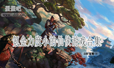 氪金力度小的仙侠游戏合集