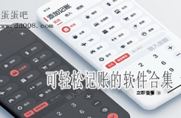 可轻松记账的软件合集