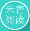 禾青阅读手机软件app