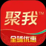 聚我购物手机软件app