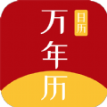 悦水万年历手机软件app