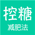 控糖减肥法手机软件app