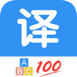 翻译管家手机软件app