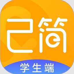 己简课堂手机软件app