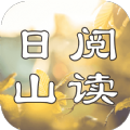 日山阅读手机软件app