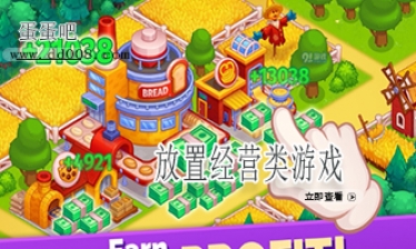 放置经营类游戏合集