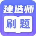 一级建造师新题库手机软件app