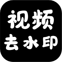 简简视频去水印手机软件app