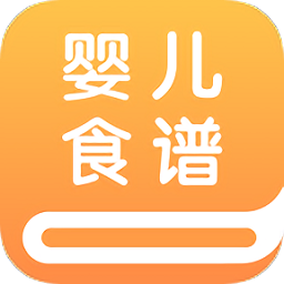 婴儿食谱宝宝辅食手机软件app
