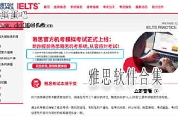 雅思软件合集