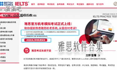 雅思软件合集