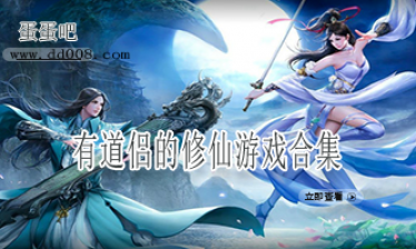 有道侣的修仙游戏合集