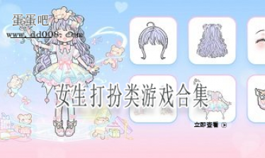 女生打扮类游戏合集