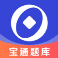 宝通智汇题库手机软件app