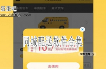 同城配送软件合集