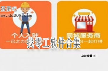 找零工软件合集