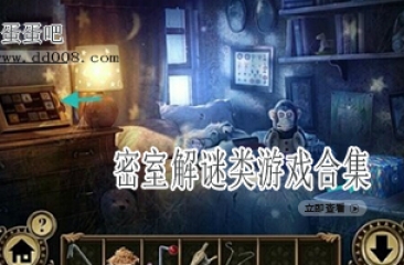 密室解谜类游戏合集