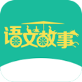 语文故事手机软件app