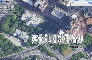 实景地图软件合集
