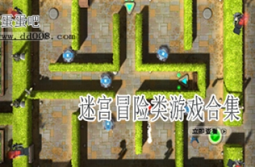 迷宫冒险类游戏合集