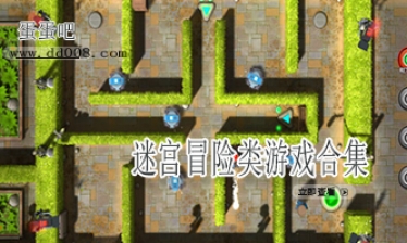 迷宫冒险类游戏合集