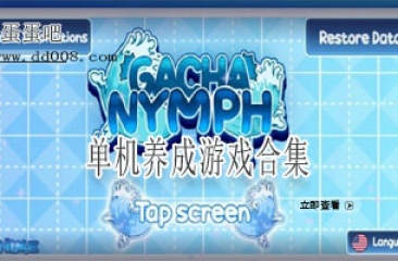 单机养成游戏合集