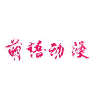 萌语动漫手机软件app
