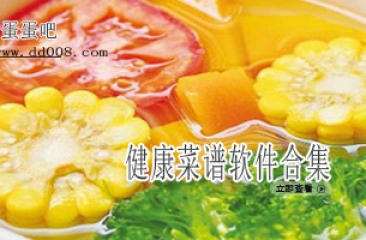 健康菜谱软件合集