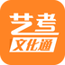 艺考文化通手机软件app
